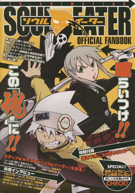 Soul Eater: Unveiling Rare and Breathtaking Artwork in the Official Art Book - A Must-Have for Anime Fans and Art Enthusiasts!